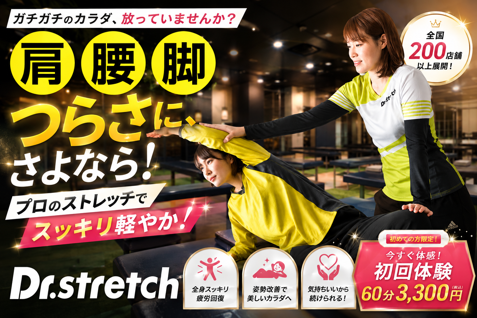 ストレッチ